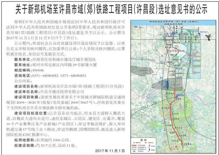 許昌鐵路工程項目(許昌段)選址意見書公示